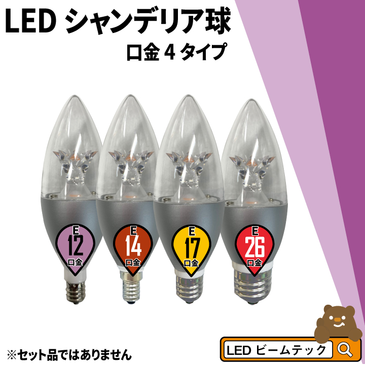 【楽天市場】LEDシャンデリア電球 E12 E14 E17 E26 シャンデリア