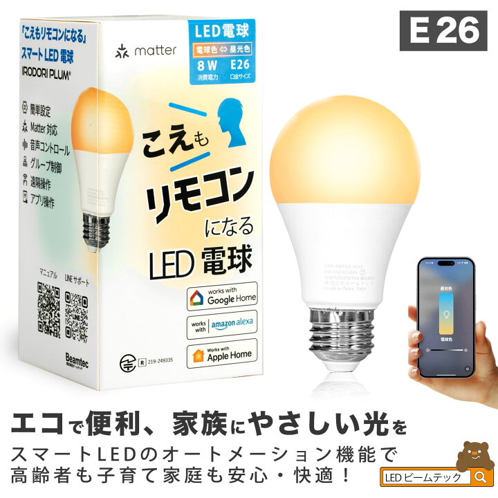 楽天市場】スマート リモコン 対応 LED 電球 E26 おしゃれ 調光 調色 