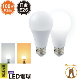 LED電球 E26 100W 相当 330度 調光器対応 虫対策 電球色 1530lm 昼白色 1600lm LDA12-G/Z100/D/BT ビームテック