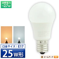 LED電球 E17 ミニクリプトン 25W 相当 180度 密閉器具対応 電球色 250lm 昼光色 250lm LDA3-E17C25 ビー…