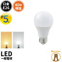 LED電球 E26 40W 相当 210度 高演色 電球色 485lm 昼光色 485lm LDA5-C40II ビームテック