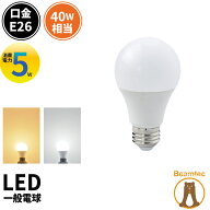LED電球 E26 40W 相当 210度 高演色 電球色 485lm 昼光色 485lm LDA5-C40II ビームテック