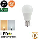 3個セット LED電球 E17 ミニクリプトン 40W 相当 210度 電球色 450lm 昼光色 450lm LDA5-E17C40--3 ビームテック