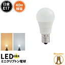 LED電球 E17 ミニクリプトン 40W 相当 210度 高演色 電球色 450lm 昼光色 450lm LDA5-E17C40 ビームテック