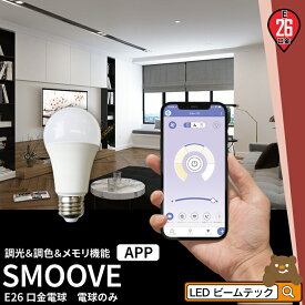 【リモコンLED電球】 LED電球 E26 60W 相当 210度 調光 調色 虫対策 電球色 昼白色 昼光色 リモコン 工事不要 リモコン別売り LDA8W2C-C60RC ビームテック