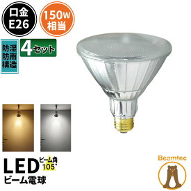 4個セット LED スポットライト 電球 E26 ハロゲン 150W 相当 105度 防雨 電球色 1450lm 昼白色 1500lm LDR17-W105--4 ビームテック