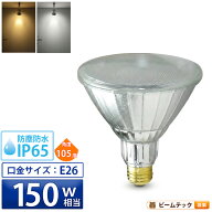 LED スポットライト 電球 E26 ハロゲン 150W 相当 105度 防雨 電球色 1450lm 昼白色 1500lm LDR17-W105 …