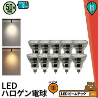 10個セット LED スポットライト 電球 E11 ハロゲン 50W 相当 38度 電球色 550lm 昼白色 600lm LDR6-E11II…