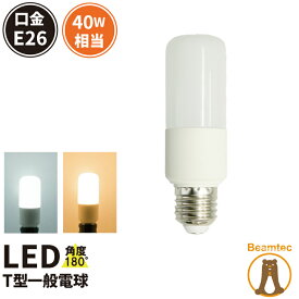 【全品ポイントUP！23:59まで】LED電球 E26 T型 40W 相当 180度 電球色 425lm 昼光色 450lm LDT5-40W ビームテック