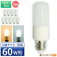 10個セット LED電球 E26 T型 60W 相当 180度 電球色 770lm 昼光色 810lm LDT8-60W--10 ビームテック
