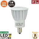 LED スポットライト 電球 EZ10 ハロゲン 30W 相当 25度 DC12V 電球色 220lm LSB3509A ビームテック