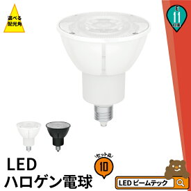 10個セット LED スポットライト 電球 E11 ハロゲン 60W 相当 高演光 虫対策 濃い電球色 電球色 昼白色 調光器対応 LSB5611D ビームテック