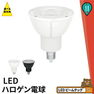LED スポットライト 電球 E11 ハロゲン 60W 相当 高演光 高演色 濃い電球色 電球色 昼白色 調光器対応 LS…