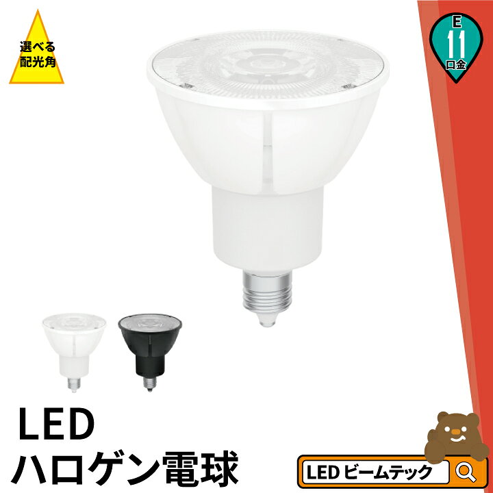 LED電球 ビームテック LB18269W2C-B-WIFI  1個