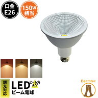 LED スポットライト 電球 E26 ハロゲン 150W 相当 60度 防水 調光器対応 濃い電球色 1150lm 電球色 1200l…