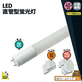 LED蛍光灯 40W形 直管 直管LED 片側給電 昼白色 2000lm LT40YSP-R ビームテック