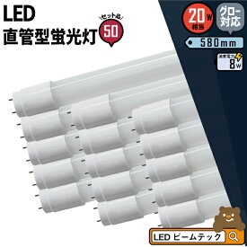 50本セット LED蛍光灯 20W形 直管 直管LED 昼白色 1000lm LTG20YT--50 ビームテック