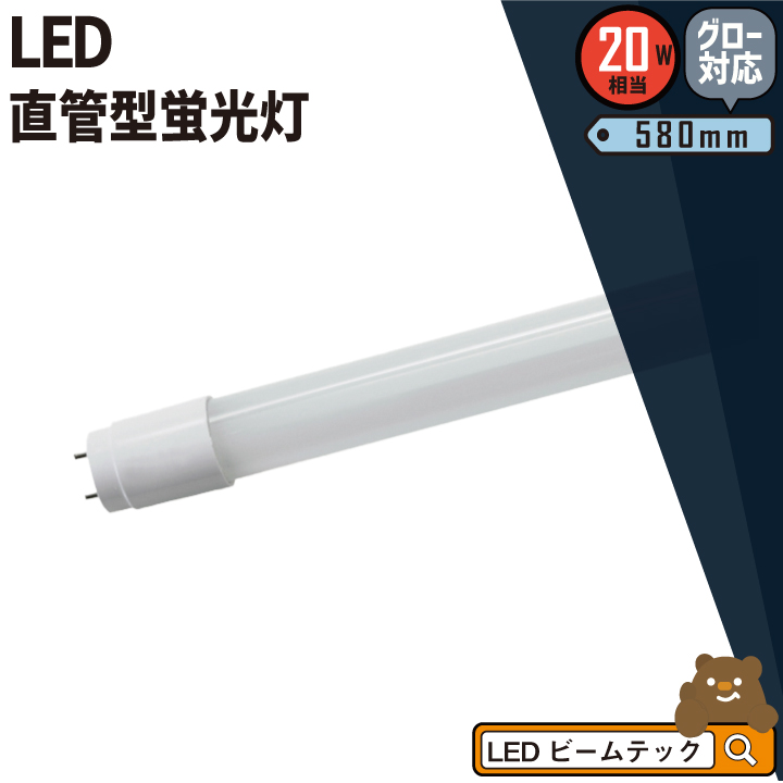 LED蛍光灯 20W形 直管 直管LED 虫対策 昼白色 1000lm LTG20YT ビームテック | ビームテック