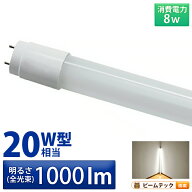 LED蛍光灯 20W形 直管 直管LED 昼白色 1000lm LTG20YT ビームテック 10本セット 25本セット 50本セット