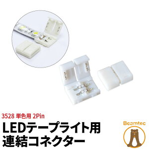 �A���R�l�N�^�[ 3528�P�F�p2Pin LED�e�[�v���C�g�P�F�p SMD3528 2Pin �A���R�l�N�^�[ �ȒP�ڑ� ���c�t���s�v LW0LK-3528 �r�[���e�b�N