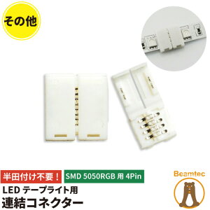 ȒPڑRlN^[ LEDe[vCg RGB pSMD5050 4pin ARlN^[ ctsv e[vARlN^ r[ebN