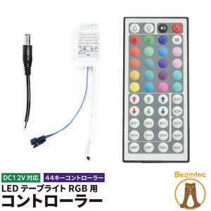 RGB LEDe[vCgpRg[[44L[R IR44 RGBRg[[ RGB LEDe[vCgpi DC12V 6A RGB Rg[[ LWRGBCON44 r[ebN