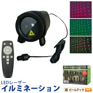 レーザーイルミネーションライト レーザープロジェクション ムービングタイプ 屋外 屋内兼用 IP65防水 お…