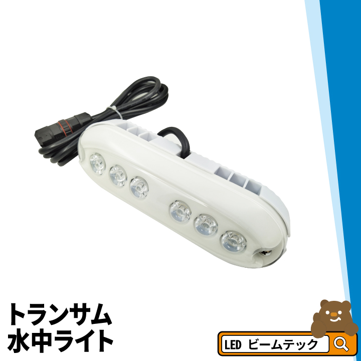 ドック用水中ライト LED 水中ライト アクアライト 水中灯 日本製 M12W-RGB AquaIDEA Japan