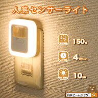センサーライト コンセント LED 人感センサーライト フットライト 屋内 人感センサー 調光 明るさ 調整 …