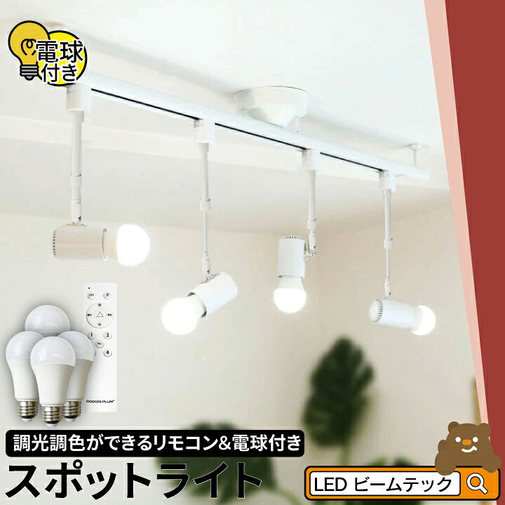 楽天市場】ダクトレール 1m シーリングライト おしゃれ スポット LED 