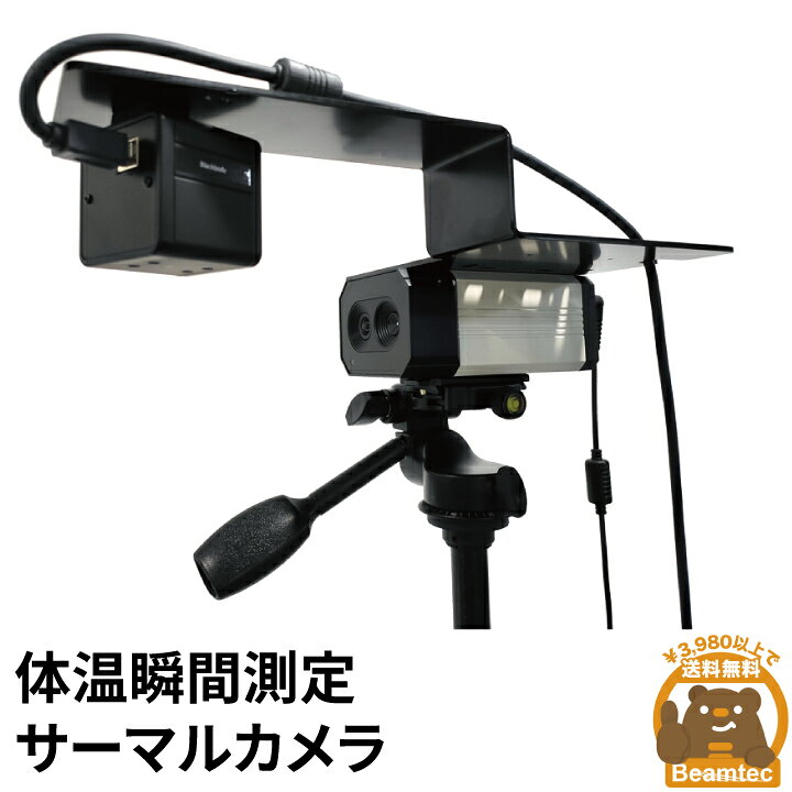 楽天市場】サーマルカメラ 体表温度検知カメラ 体表温度測定カメラ 