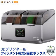 Creality SpacePi-X4 フィラメント ドライヤー 乾燥 保管ボックス 正規取扱店