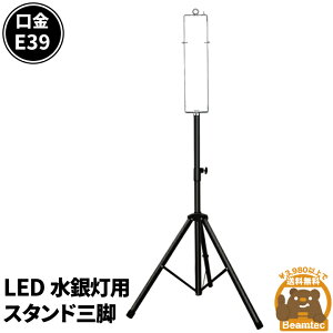 LEDⓔ X^h Or Lk TRIPOD-L