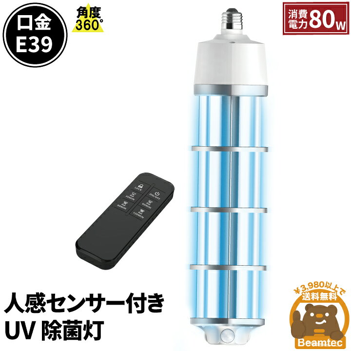 楽天市場】除菌灯 除菌UVライト 紫外線除菌器 UVCライト 80W 紫外線 