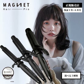 1,584円OFFクーポン【正規品 公式 メーカー保証】マグネットヘアプロ カールアイロン 26mm 32mm 38mm ホリスティックキュア ブラック コテ ヘアアイロン ヘアセット ヘアギア クレイツ 送料無料 選べる3種類