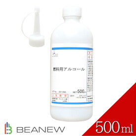 BEANEW 燃料用アルコール 500ml アルコールランプ ビー・エヌ アルコールストーブ バーナー 日本製 コーヒー沸かし 500ミリリットル BASIS AND NEWNESS