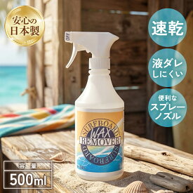 ＼お買い物マラソン限定★P5倍／BEANEW サーフボードリムーバー 500ml　スプレータイプ サーフィン ワックス 剥がし サーフボード ワックスリムーバー 大容量 BASIS AND NEWNESS　ベアニュー
