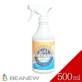 ＼今だけ！ポイント5倍／BEANEW サーフボードリムーバー 500ml　スプレータイプ サーフィン ワックス 剥がし サーフボード ワックスリムーバー 大容量 BASIS AND NEWNESS