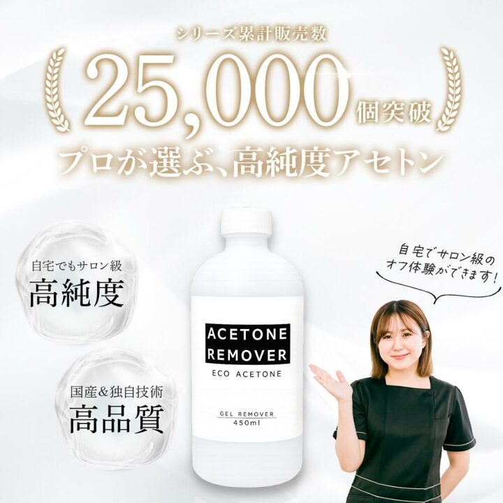 楽天市場】【送料無料】 アセトンリムーバー450ml/450ml×2本 日本製 