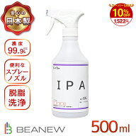 ＼今だけ!10%OFF／BEANEW IPA 500ml スプレータイプ イソプロピルアルコール 純度99.9%以上 ビー・エヌ …