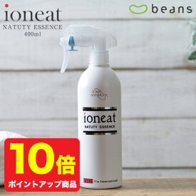 【ポイント10倍】イオニート ナチュティエッセンス 400ml【 頭皮 保湿 化粧水 全身ローション 低刺激 頭皮 臭い 薄毛 育毛 抜け毛 無添加 乾燥 脂性 肌 オイリー 肌荒れ かゆみ 湿疹 スプレー ハリ コシ うるおい 洗い流さないトリートメント 美容室 サロン 専売 】