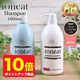 【ポイント10倍】イオニート エッセンスVシャンプー 1000ml【 イオニート シャンプー 1000 モイスト ライト ノンシリコン アミノ酸 シャンプー 美容室専売 サロン専売 敏感肌 セット 低刺激 ヘアケア 育毛 女性 メンズ ハリ ボリューム くせ毛 さらさら フケ かゆみ 】