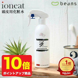 【ポイント10倍】イオニート ネスサペリア ヘアエッセンスVハード 400ml【 頭皮用化粧水 頭皮 化粧水 低刺激 臭い 薄毛 育毛 抜け毛 乾燥 脂性 肌 オイリー 肌荒れ フケ かゆみ 匂い 湿疹 スカルプ スプレー ハリ コシ うるおい サロン専売品 美容室専売 】