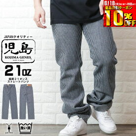 児島ジーンズ 21オンス ヒッコリー メンズ パンツ 極厚 ストレート zip ジップフライ 国産 日本製 rnb-1221h