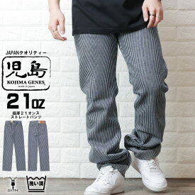 児島ジーンズ 21oz メンズ パンツ 極厚 ヒッコリー ストレート zip ジップフライ rnb-1221h