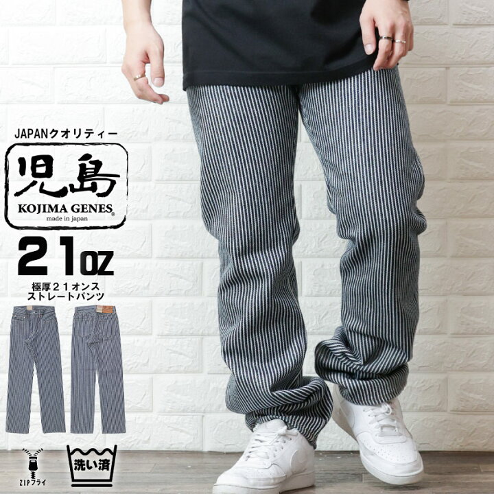 楽天市場】児島ジーンズ ヒッコリー 21oz ヘビーオンス メンズ  