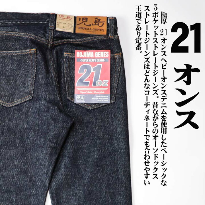 楽天市場】児島ジーンズ 21オンス ストレート メンズ ジーンズ ヘビー 