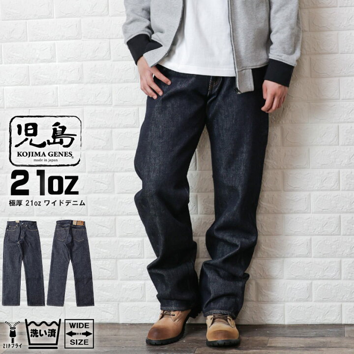 楽天市場】児島ジーンズ ワイド パンツ メンズ ストレート 21oz ワイド 