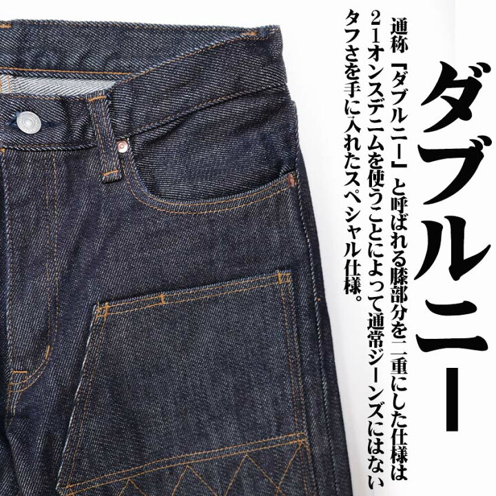 楽天市場】児島ジーンズ ダブルニー 21オンス ヘビーオンス ジーンズ 