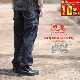 【予告！6/4 20時より全品10%OFFクーポン＋ポイント10倍！】児島ジーンズ ダイスウェーブ ベーシック ペインターパンツ メンズ パンツ ジーンズ 児島 (Kojima genes) rnb-1200c 父の日